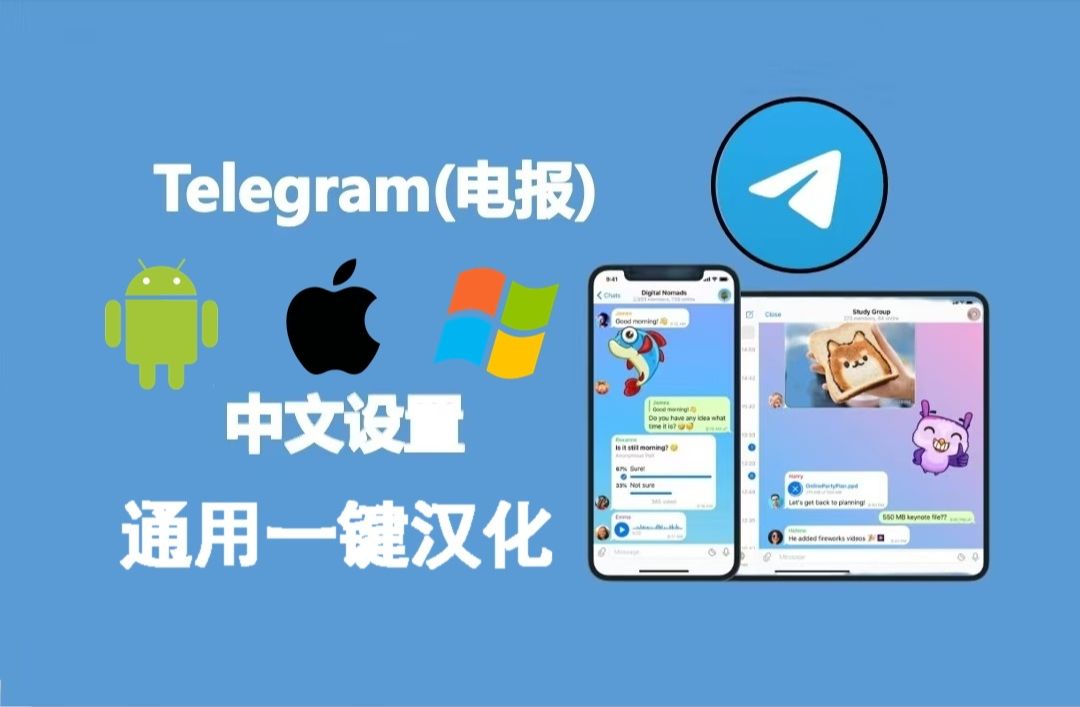 怎么把telegram改成汉语，telegram怎么设置汉语苹果