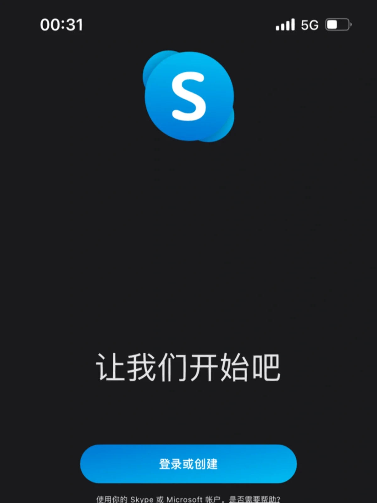 skype下载官方，skype下载官方网站