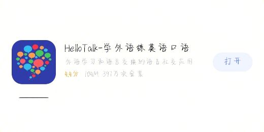 hellotalk外国交友软件下载，hellotalk外国交友软件下载官网