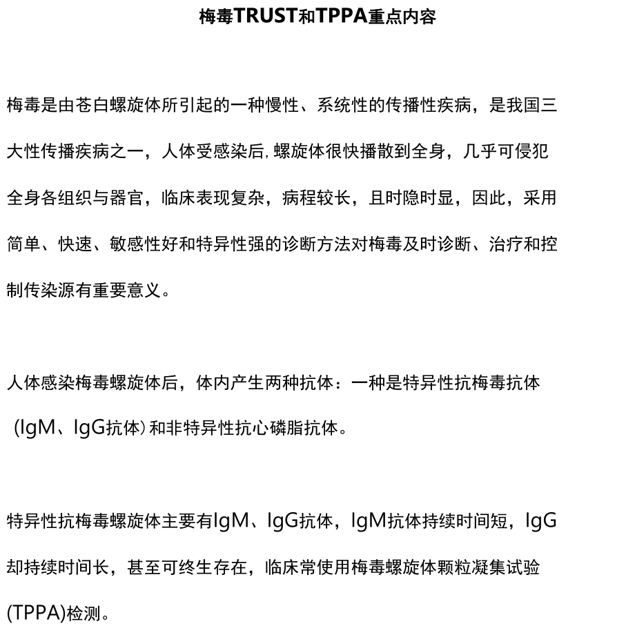 trust是什么方法学，trust的临床意义和基本原理