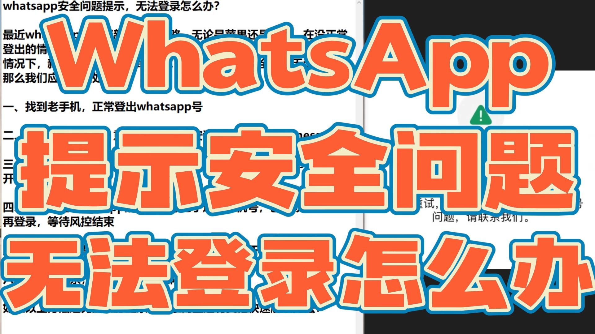 whatsapp注册不了，whatsapp注册不了账号