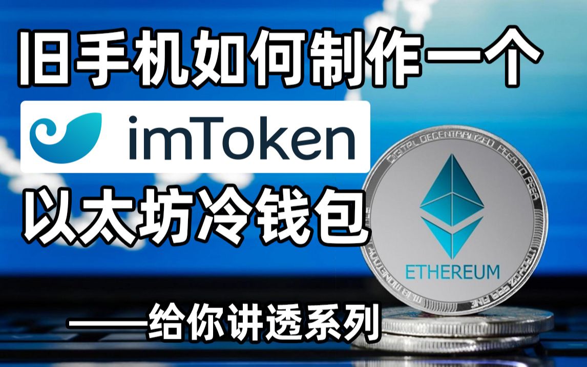 怎么创建自己的冷钱包，imtoken冷钱包怎么创建