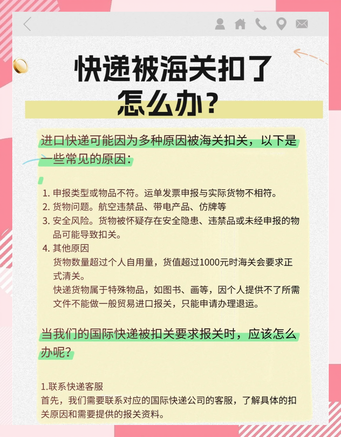 寄回国内的包裹被海关扣了，寄到国外快递被国内海关扣留