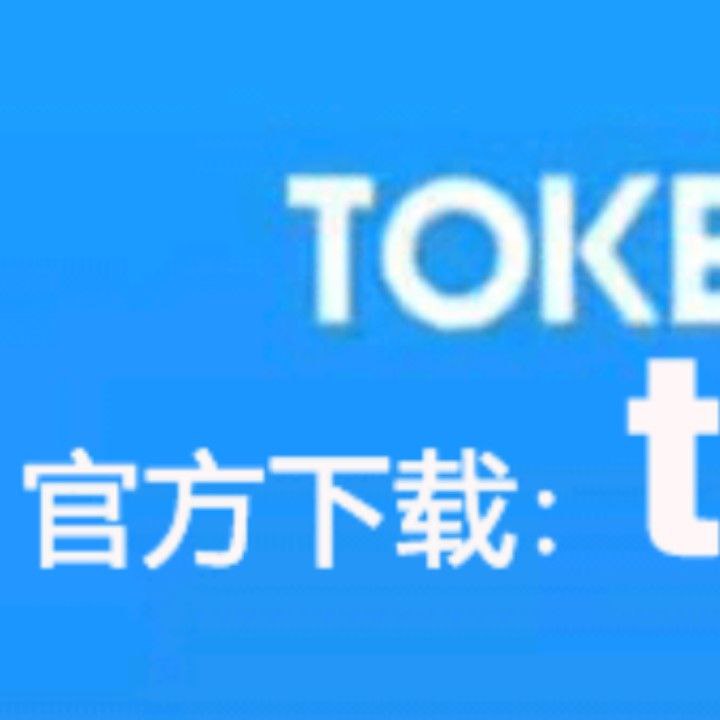 token官方网站，token官网下载网址