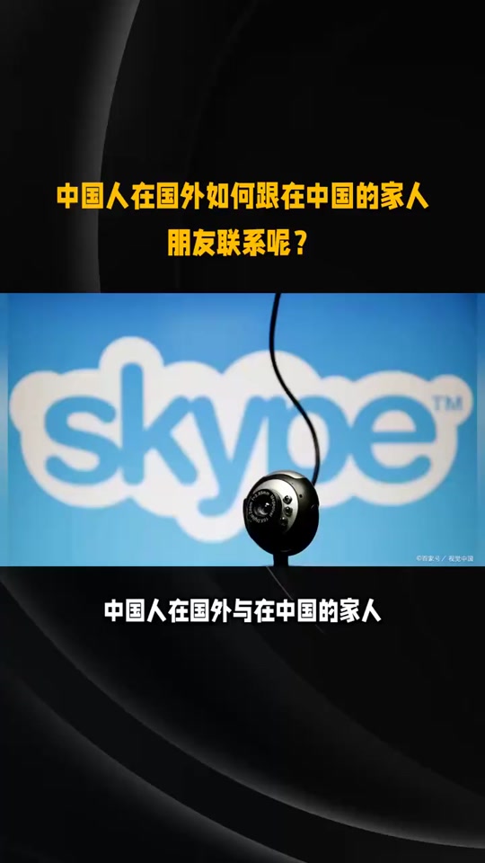 skype如何读，skype怎么使用教程