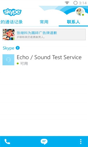 skype软件下载安卓手机版，skype app官方下载安卓