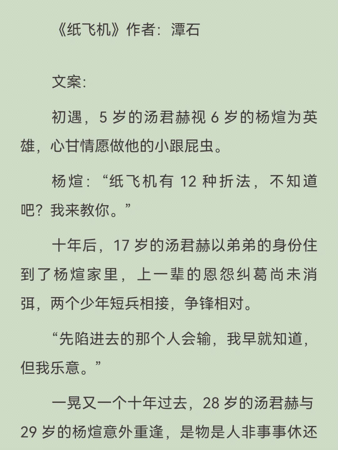 纸飞机的文，纸飞机的文章