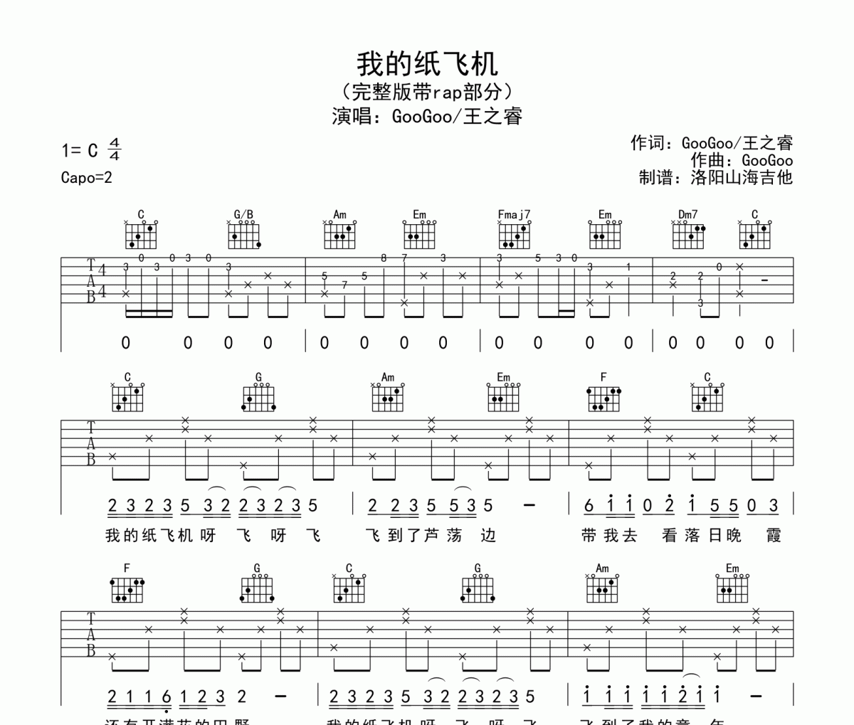 我的纸飞机mp3下载,我的纸飞机mp3下载免费