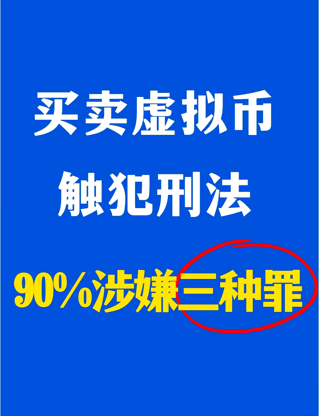 虚拟币犯法嘛,虚拟币犯法嘛判几年