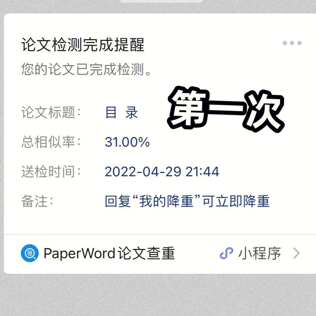 peperyy论文免费查重,paperyy免费查重准确率怎么样