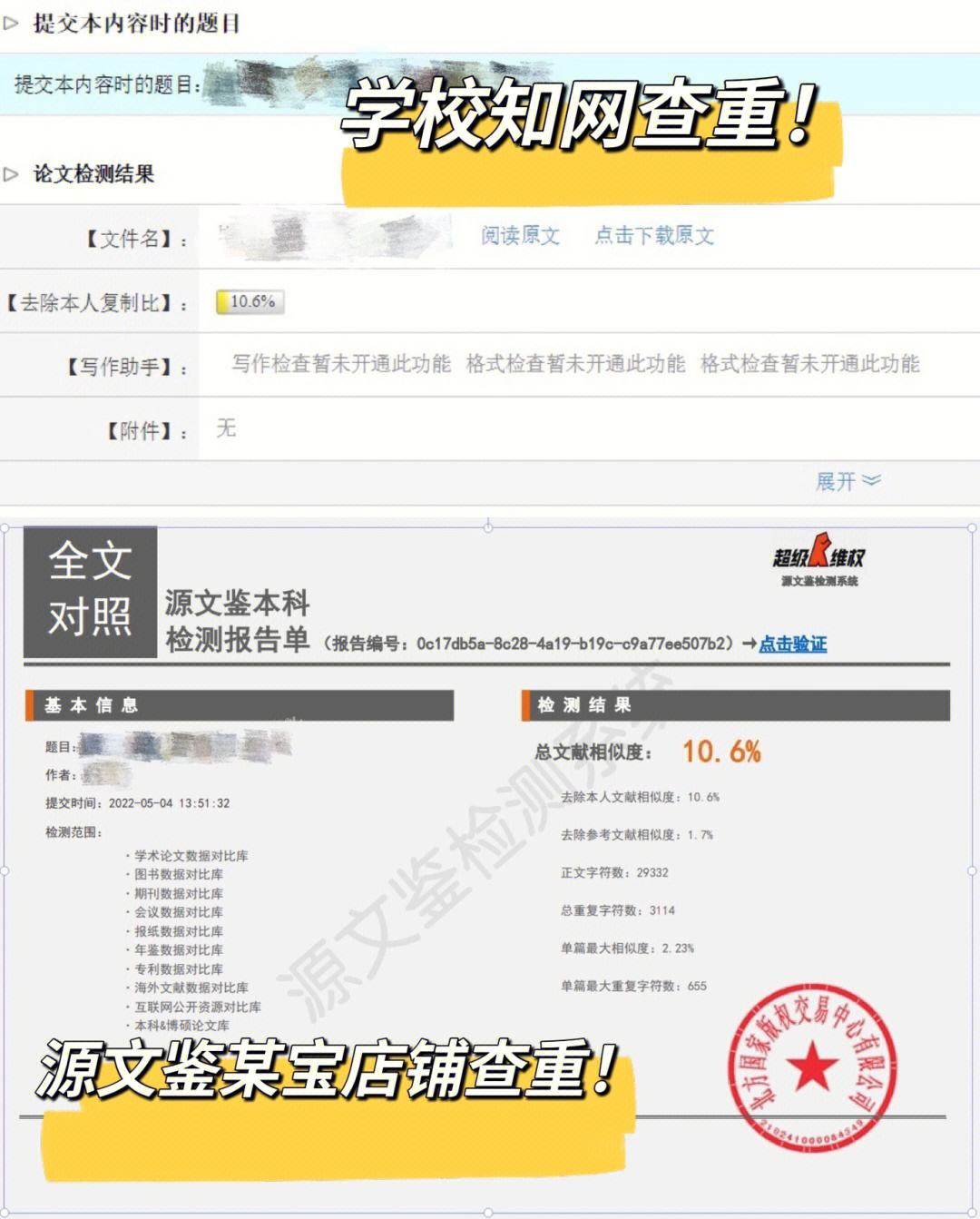 peperyy论文免费查重,paperyy免费查重准确率怎么样