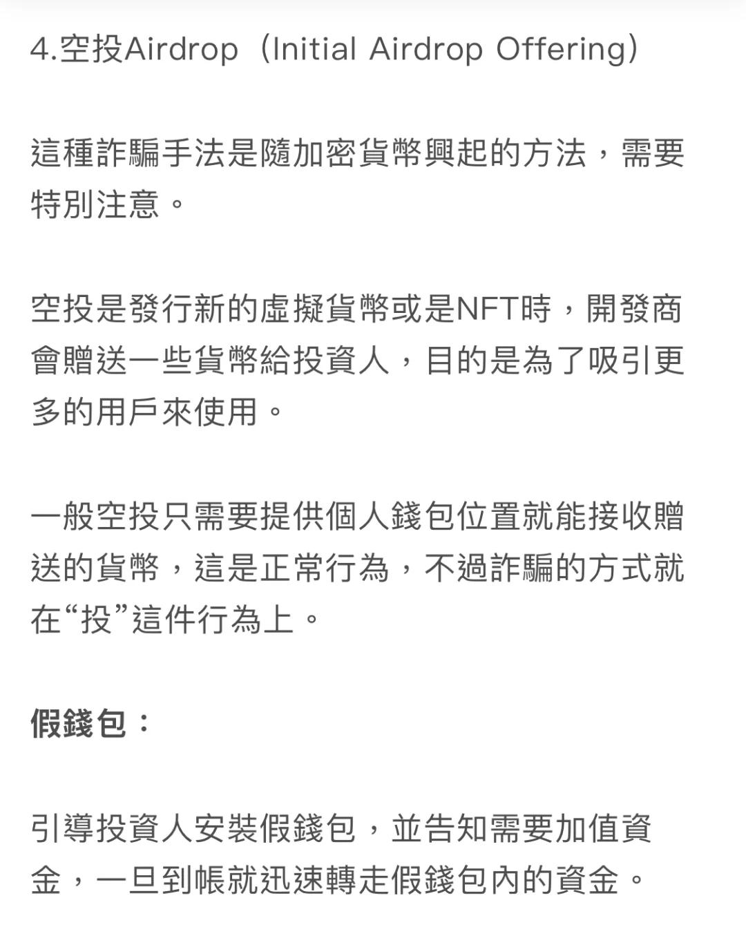 虚拟货币四大诈骗套路,买卖usdt最多能判个什么罪