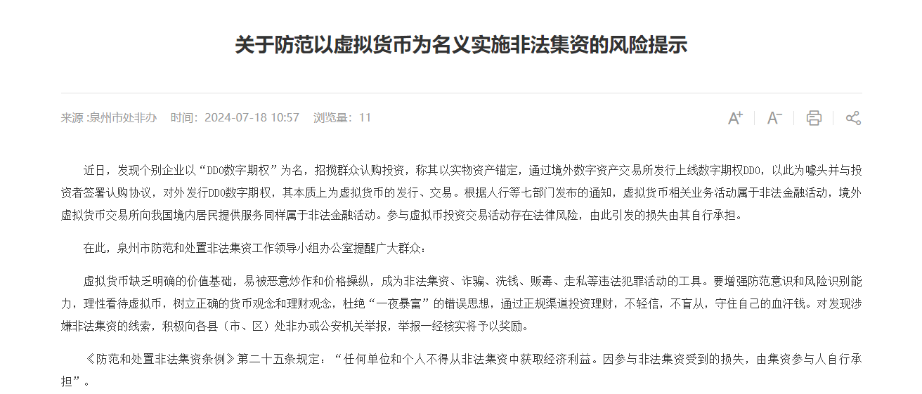 虚拟货币四大诈骗套路,买卖usdt最多能判个什么罪