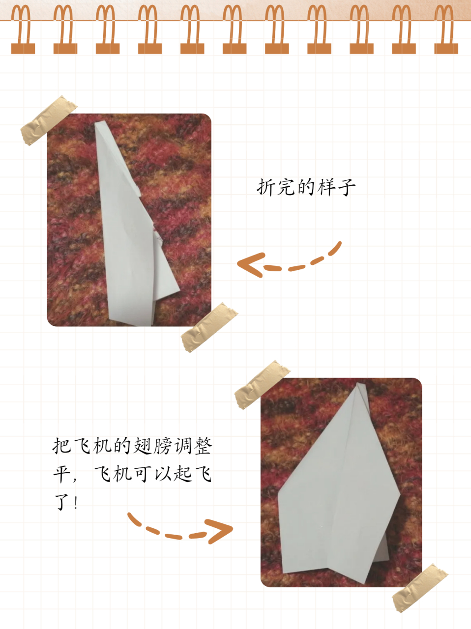 纸飞机的折叠方法视频教学的简单介绍