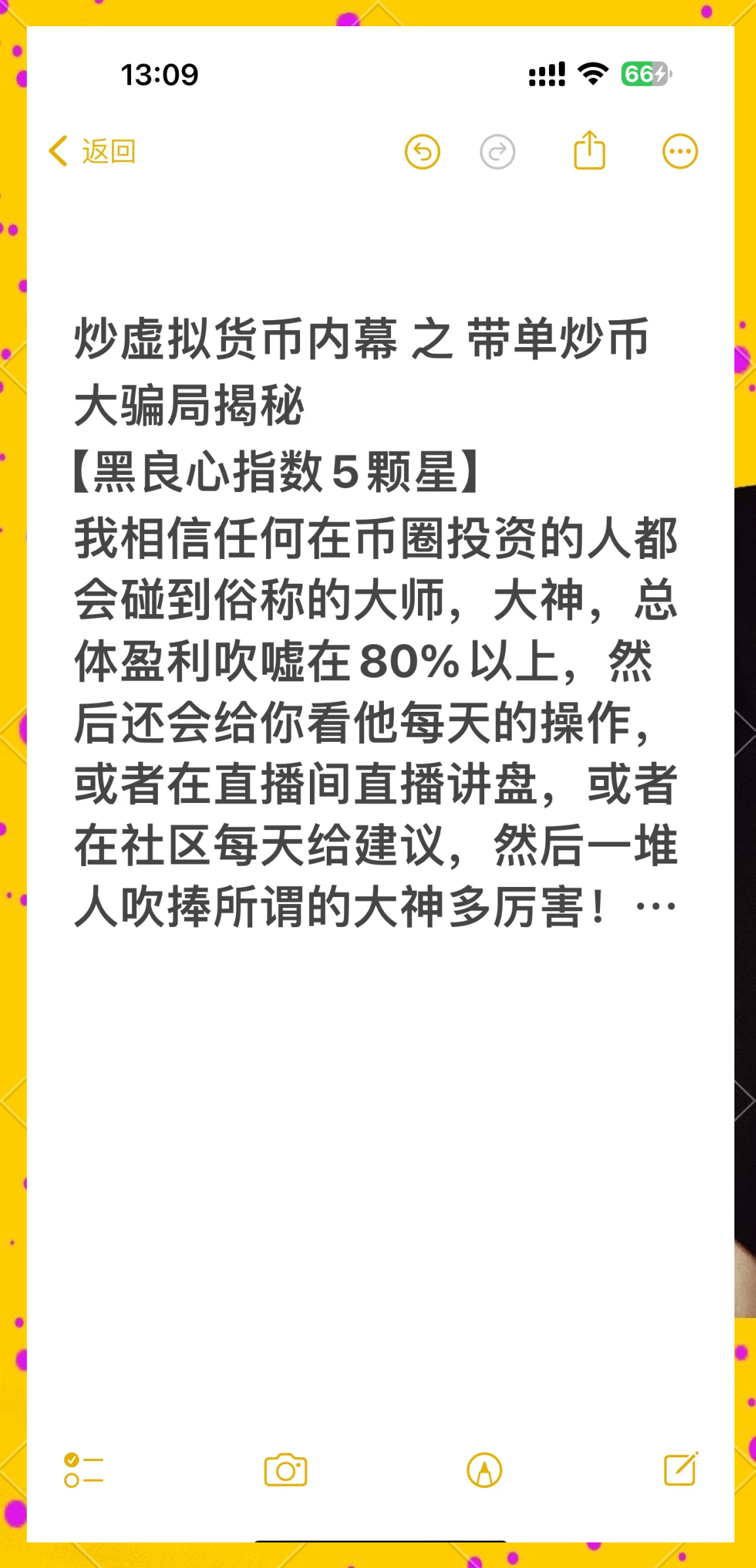 虚拟币课程骗局,虚拟币课程骗局揭秘