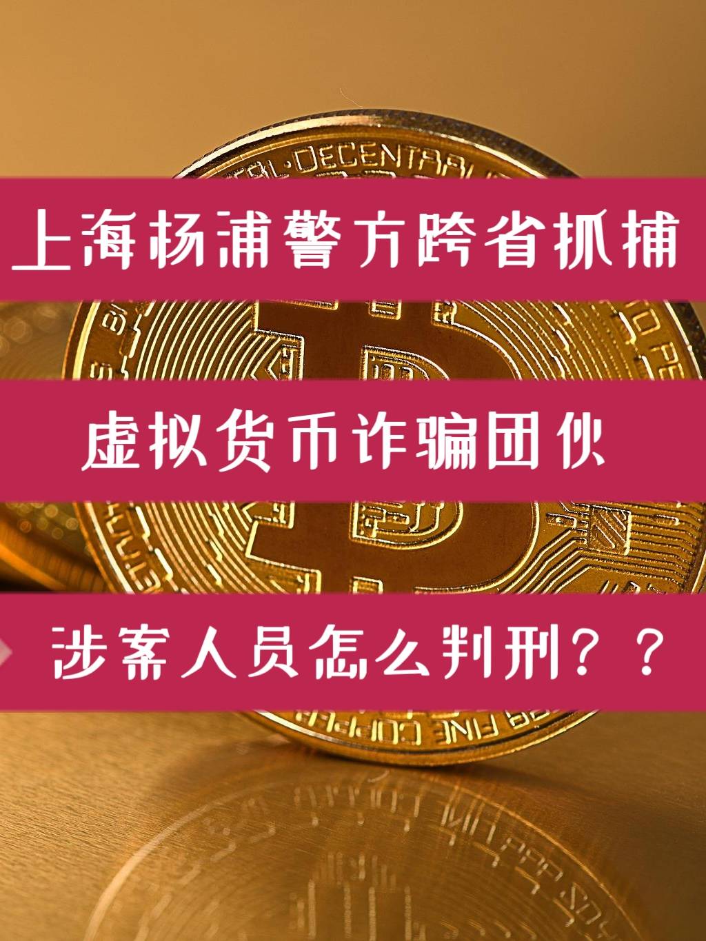 买虚拟币会被警察抓吗,买虚拟币会不会被银行封号