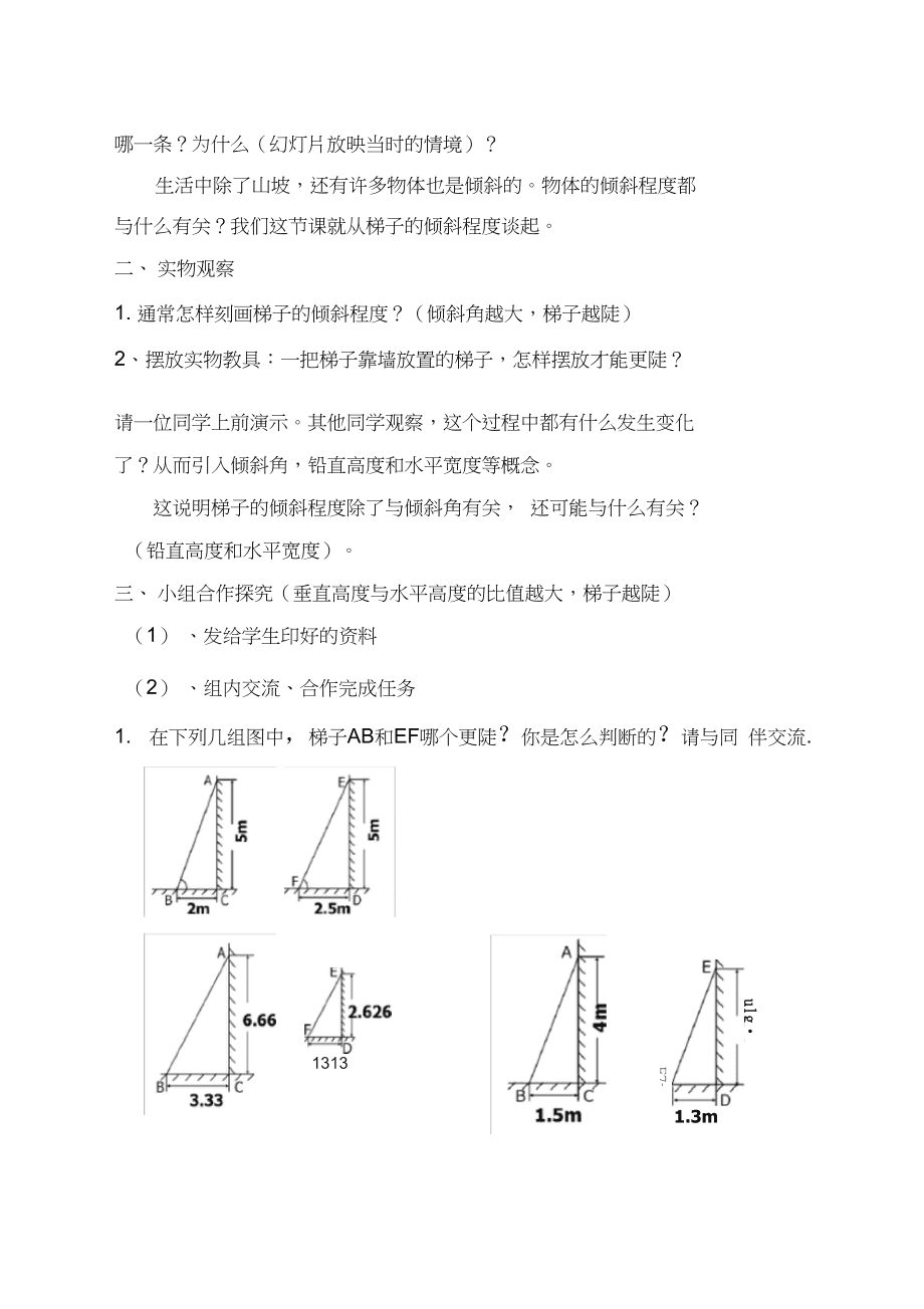 梯子的倾斜角度图解,梯子的倾斜角度图解大全